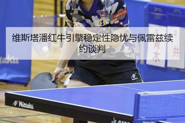 wei-si-ta-pan-hong-niu-yin-qing-wen-ding-xing-yin-you-yu-pei-lei-zi-xu-yue-tan-pan-2-112.jpg