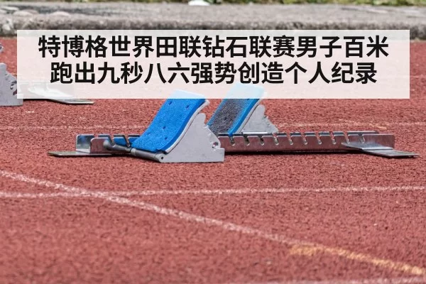 starting blocks